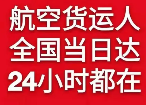 郑州新郑航空空运货物、航空货运:物流行业各岗位招聘